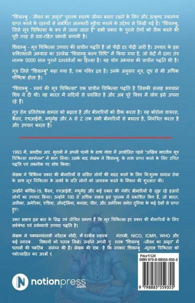 Shivambu Jeevan Ka Amrit / शिवाम्बु जीवन का अमृत: Coronavirus Cancer Hiv Madhumeh Aur A Se Z Tak Sabhi Bimariyon Ka Upchar/कोरोना वायरस कैंसर एचआईवी मधुमेह और A से Z तक सभी बीमारियों का उपचार