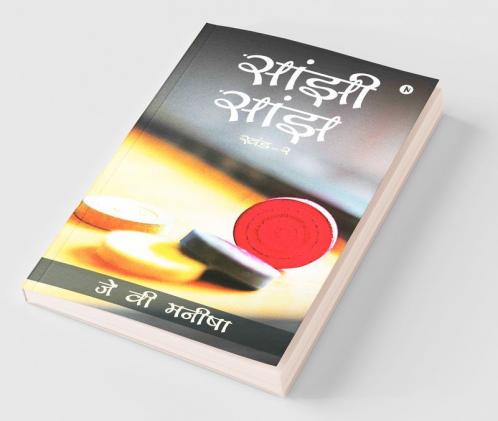 Saanjhi Saanjh (Vol - 2) / सांझी सांझ (खंड - 2)