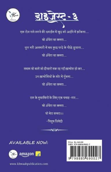 Digest 3 / डाइजेस्ट 3