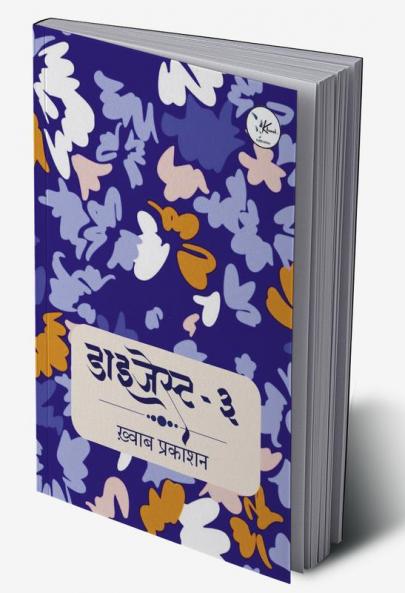 Digest 3 / डाइजेस्ट 3
