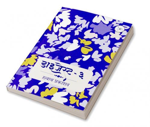 Digest 3 / डाइजेस्ट 3