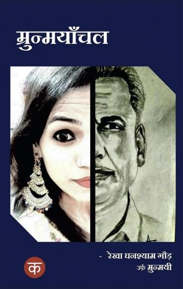 Mrunmyanchal