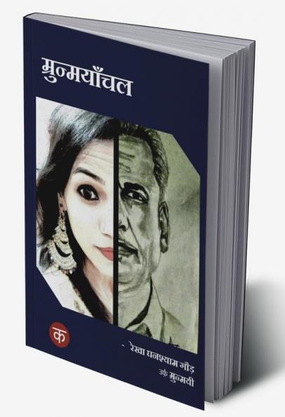 Mrunmyanchal