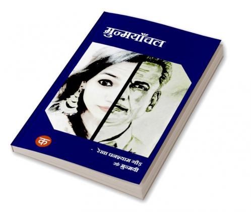 Mrunmyanchal