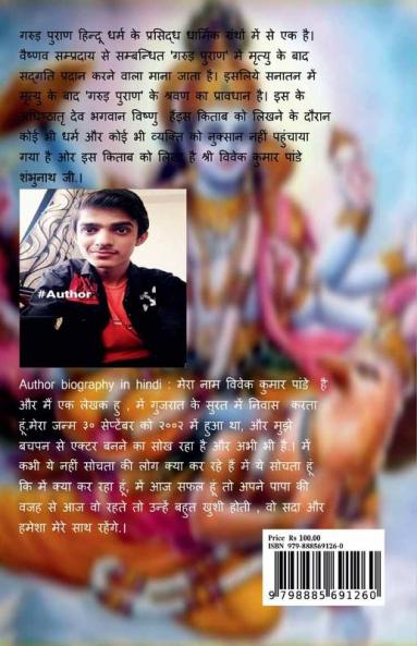 Garud Purana / गरूड़ पुराण