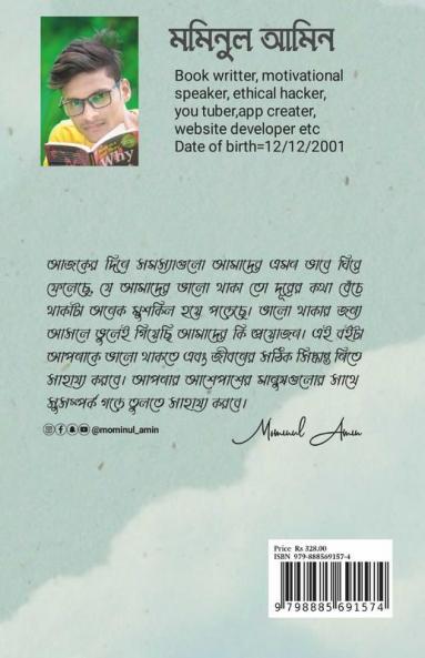 Valo Taka Ki Kub Kottin? / ভালো থাকাটা কি খুব কঠিন?