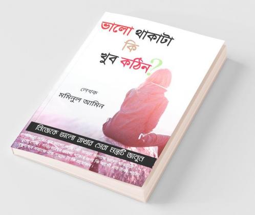 Valo Taka Ki Kub Kottin? / ভালো থাকাটা কি খুব কঠিন?