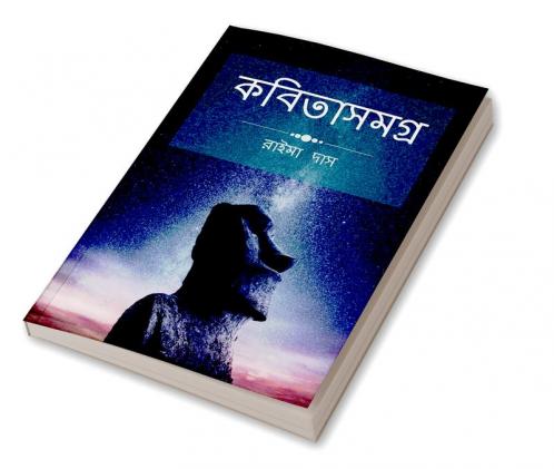 kobita Samogro / কবিতাসমগ্র