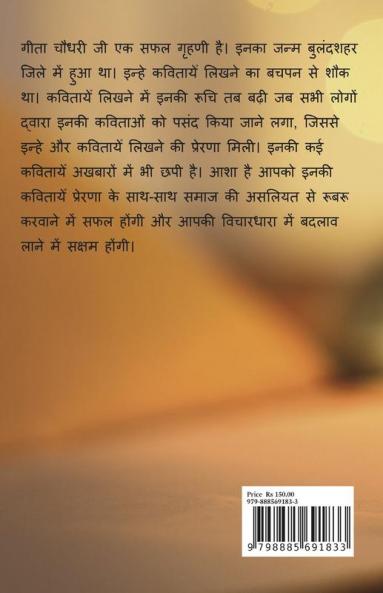 GEETA KI KAVITA / गीता की कविता
