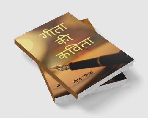 GEETA KI KAVITA / गीता की कविता