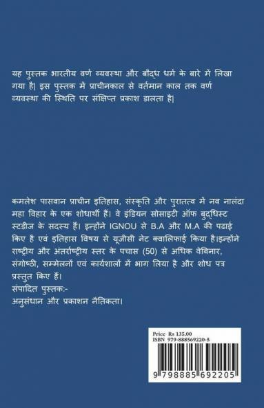 Bhariya Varna System And Buddhist Religions / भारतीय वर्ण व्यवस्था और बौद्ध धर्म