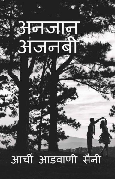 Unknown Stranger / अनजान अजनबी