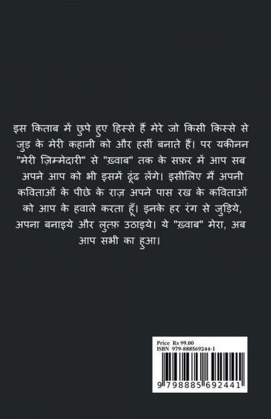 Khwaab / ख़्वाब: Mera Ab Tumhara....