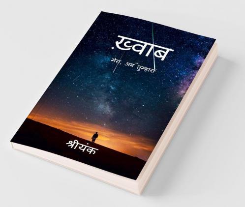 Khwaab / ख़्वाब: Mera Ab Tumhara....
