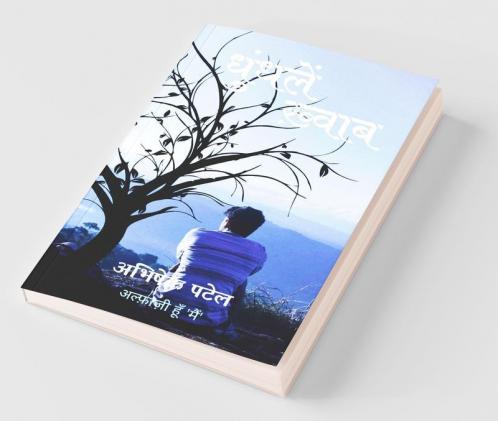 Dhundle Khwaab / धुंधलें ख़्वाब