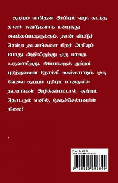 Sivappu nira kangal / சிவப்பு நிற கண்கள்