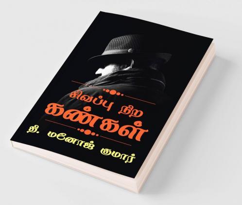 Sivappu nira kangal / சிவப்பு நிற கண்கள்