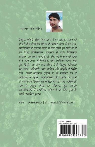 Jangal Men Yah Kaun Ghusa Hai / जंगल में यह कौन घुसा है: आदिवासी कविता संकलन