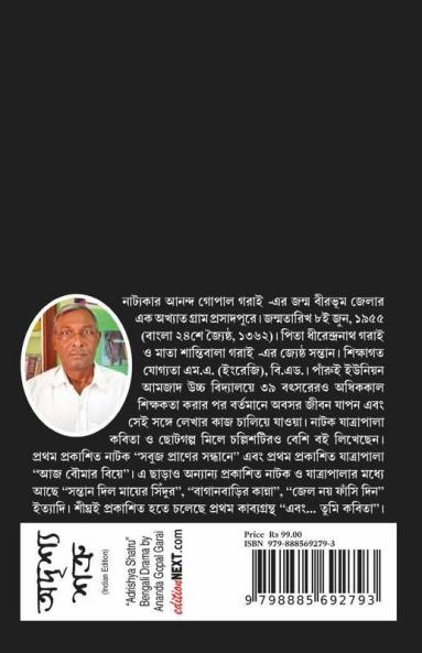 Adrishya Shatru / অদৃশ্য শত্রু: Bengali Drama