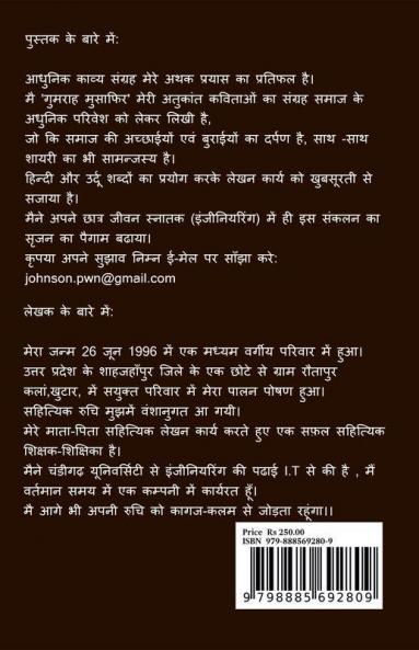 Gumrah Musafir / गुमराह मुसाफिर