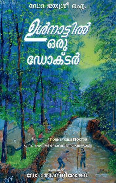 Ulnaattil Oru Doctor