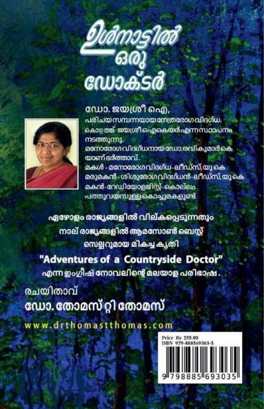 Ulnaattil Oru Doctor