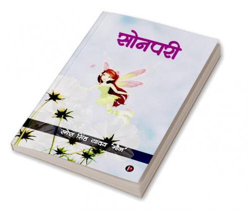 Sonpari / सोनपरी