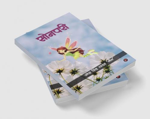 Sonpari / सोनपरी