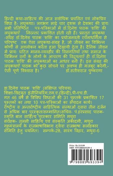 Satya Ka Bodh / सत्य का बोध : लघुकथा-संग्रह Laghukatha Sangrah