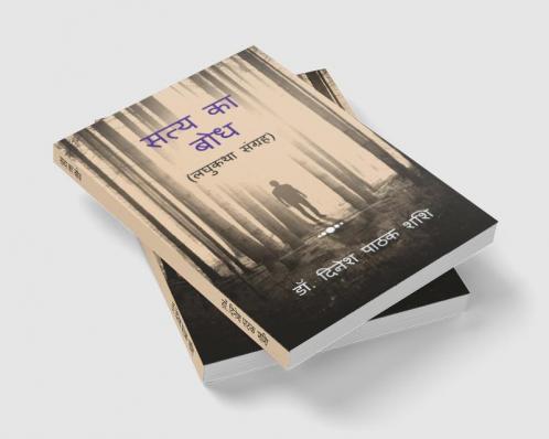 Satya Ka Bodh / सत्य का बोध : लघुकथा-संग्रह Laghukatha Sangrah