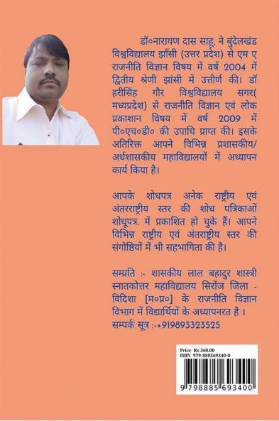 Evaluation of the feasibility of the Right to Information Act 2005 in India/ ‘‘भारत में सूचना का अधिकार अधिनियम 2005 की व्यावहारिकता का मूल्यांकन’’