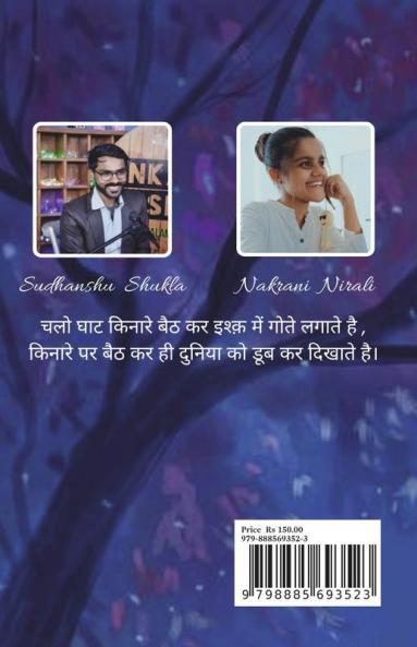 NiSu ke Ankahe Zazbaat / NiSu के अनकहे जज़्बात