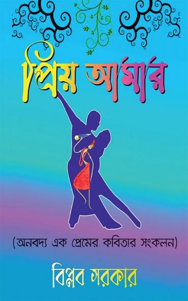 PRRIYO AAMAR / প্রিয় আমার