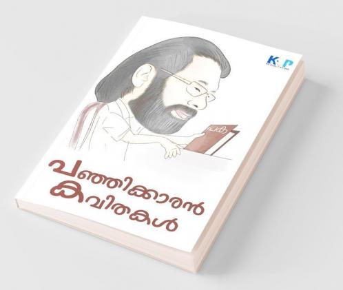 Panjkkaran Kavithakal / പഞ്ഞിക്കാരൻ കവിതകൾ