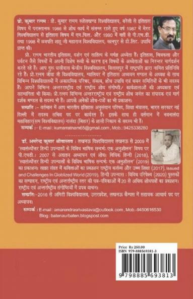 Bhakti Kavy Aitahasik Pariprekshy Aur Darshan / भक्ति काव्य: ऐतिहासिक परिप्रेक्ष्य और दर्शन