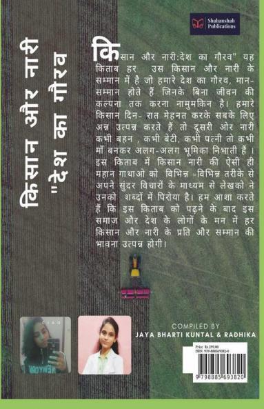 Kisan Aur Nari / किसान और नारी: देश का गौरव