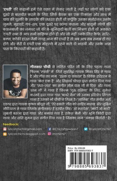 Tapri. / टपरी
