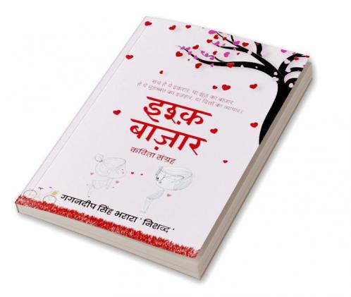 Ishq Bazaar / इश्क़ बाज़ार : एक रूहानी अहसास