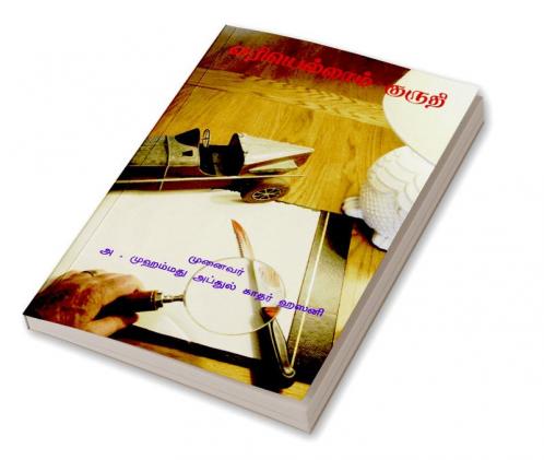 VARIYELLAAM KURUTHI / வரியெல்லாம் குருதி : VARIYELLAAM KURUTHI