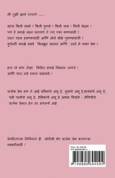 Me Tuzi Zale Navyane / मी तुझी झाले नव्याने