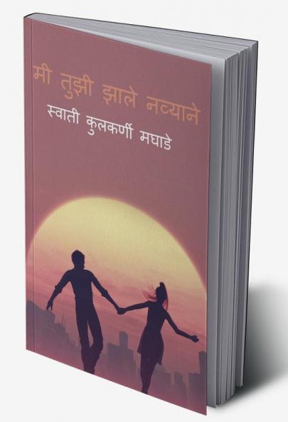 Me Tuzi Zale Navyane / मी तुझी झाले नव्याने