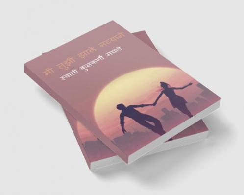 Me Tuzi Zale Navyane / मी तुझी झाले नव्याने