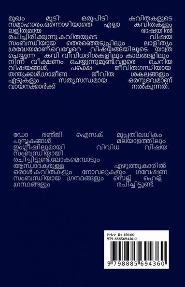 Mask: the unrevealed world / മുഖം മൂടി : അറിയാത്ത ലോകം : Malayalam poems