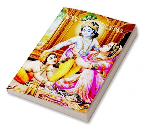 Krishna Baal Lila Color / કૃષ્ણ બાળ લીલા Color