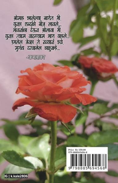 Shabdanchi bag kavysangrah / शब्दांची बाग काव्यसंग्रह