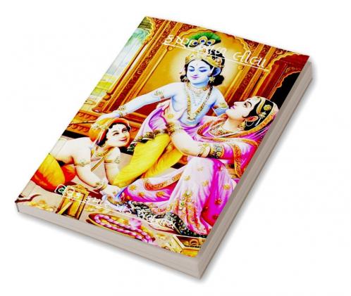 Krishna Baal Lila / કૃષ્ણ બાળ લીલા