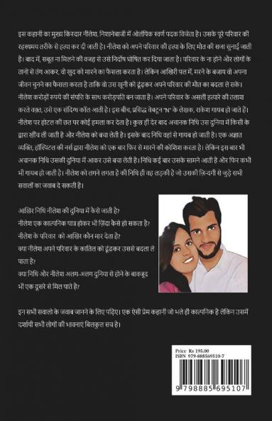 NIDHI AUR NILESH KI ALAG DUNIYA / ???? ?? ????? ?? ??? ??????