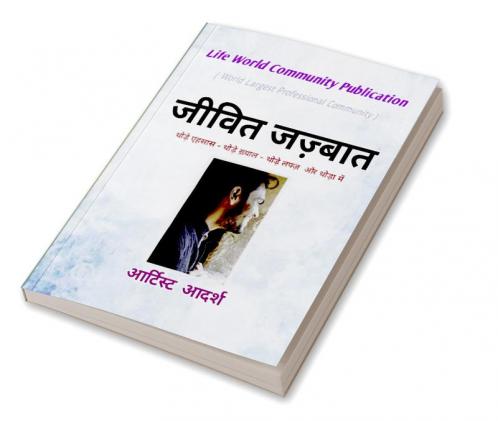 Living Emotion / जीवित जज़्बात : थोड़े एहसास -थोड़े ख़्याल - थोड़े लफ्ज़ और थोड़ा मैं .