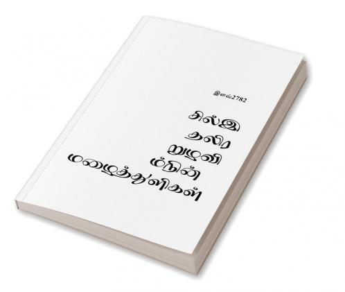 Eravin Nizhalil Sitharum Mazhaithuligal / இரவின் நிழலில் சிதறும் மழைத்துளிகள்