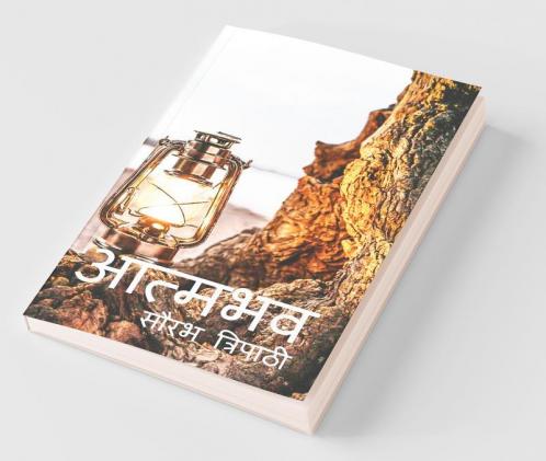 Aatmbhav / आत्मभव